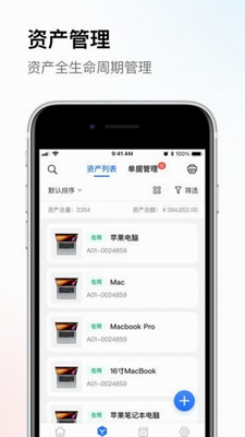 精臣云资产app下载官网版_精臣云资产app下载安装免费版v3.7.9 最新版 运行截图2