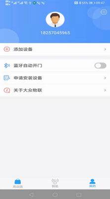 大众物联app下载安装手机版_大众物联app下载安装官网版v2.1.0 最新版 运行截图3