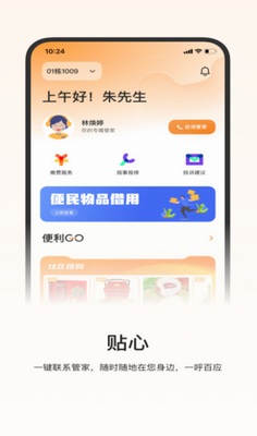 一应驿站app下载官网版_一应驿站app下载最新版v1.4.15 免费版 运行截图1