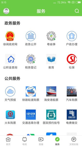 闻天下app下载安装-徐闻闻天下下载v1.5.0 安卓版 运行截图2