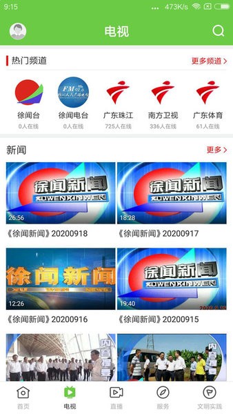 闻天下app下载安装-徐闻闻天下下载v1.5.0 安卓版 运行截图4