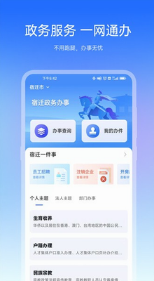 宿心办官方版下载_宿心办app下载免费版v1.4.0 最新版 运行截图1