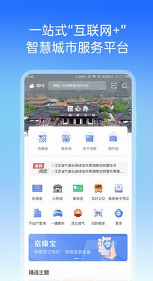 宿心办官方版下载_宿心办app下载免费版v1.4.0 最新版 运行截图2