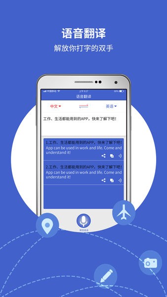 出国翻译宝app下载-出国翻译宝手机版下载v4.1.9 安卓版 运行截图4