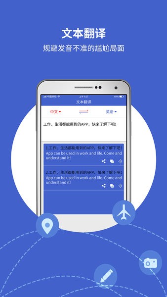 出国翻译宝app下载-出国翻译宝手机版下载v4.1.9 安卓版 运行截图1