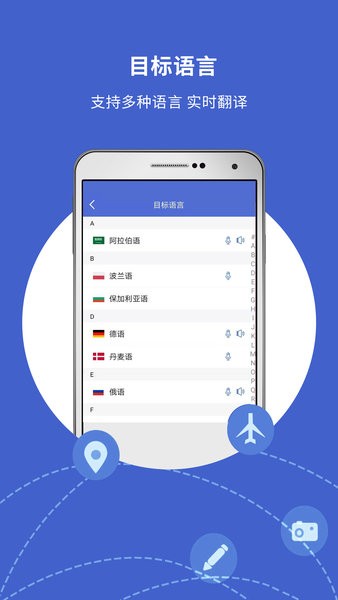 出国翻译宝app下载-出国翻译宝手机版下载v4.1.9 安卓版 运行截图3