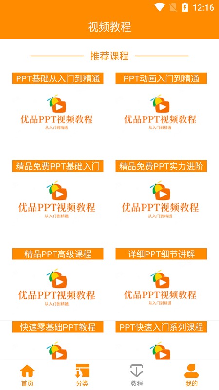 优品ppt模板网免费下载-优品ppt免费模板app下载v5.1.2 安卓手机版 运行截图2