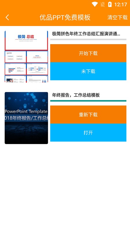 优品ppt模板网免费下载-优品ppt免费模板app下载v5.1.2 安卓手机版 运行截图3