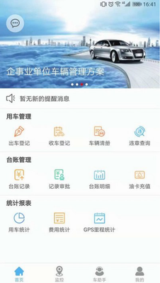 智管车官网下载2024_智管车app下载最新版v6.0.3 免费版 运行截图3