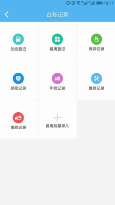 智管车官网下载2024_智管车app下载最新版v6.0.3 免费版 运行截图1