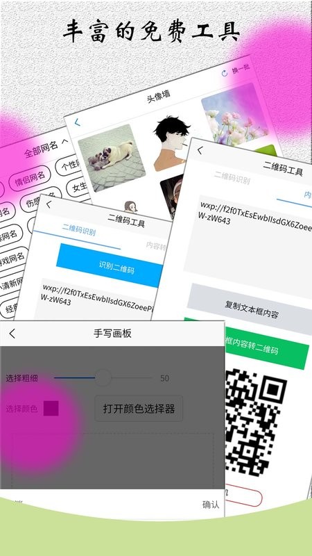 角色对话生成器app下载-角色对话生成器手机版下载v3.6.6 安卓官方版 运行截图3