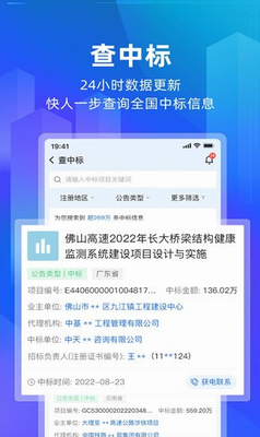 建管家app官方下载_建管家app下载最新版v1.3.16 手机版 运行截图1