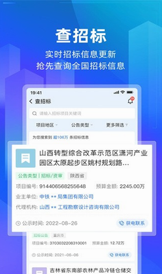 建管家app官方下载_建管家app下载最新版v1.3.16 手机版 运行截图3