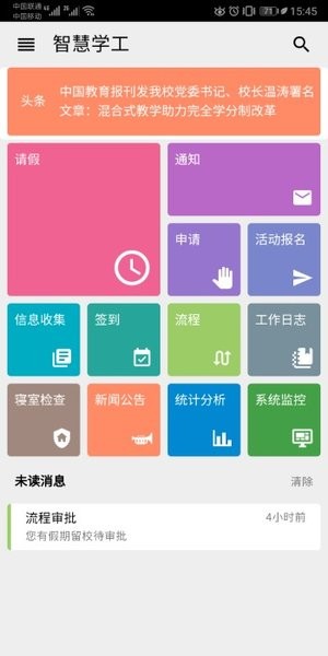 东软智慧学工app下载官方-东软智慧学工系统下载v1.1.26 安卓版 运行截图1