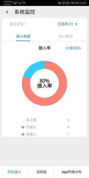 东软智慧学工app下载官方-东软智慧学工系统下载v1.1.26 安卓版 运行截图4