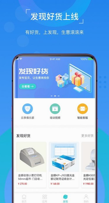 金蝶精斗云app下载官方版_金蝶精斗云app下载最新版v7.6.4.3 免费版 运行截图2