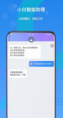 金蝶精斗云app下载官方版_金蝶精斗云app下载最新版v7.6.4.3 免费版 运行截图1