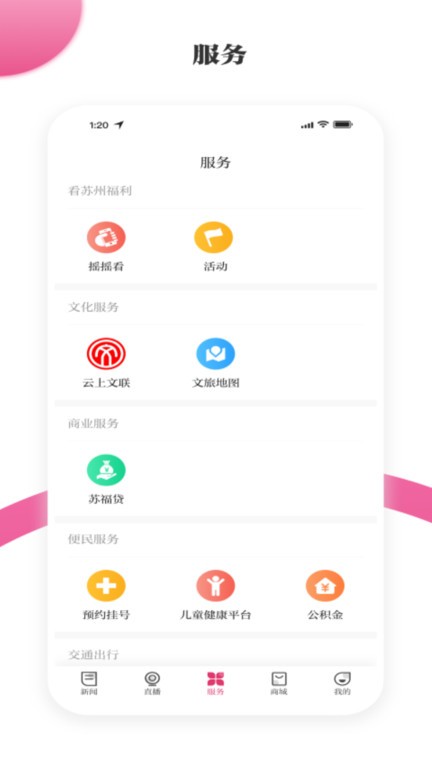 看苏州app官方下载-看苏州手机版下载v11.0.0 安卓版 运行截图1