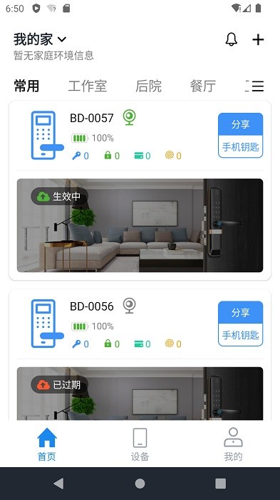 必达智慧管家app下载-必达智慧管家下载v3.2.0.1 安卓版 运行截图2