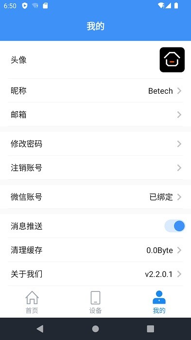 必达智慧管家app下载-必达智慧管家下载v3.2.0.1 安卓版 运行截图4