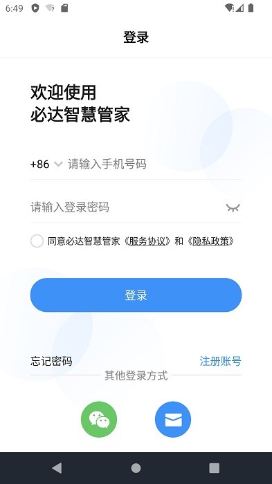 必达智慧管家app下载-必达智慧管家下载v3.2.0.1 安卓版 运行截图3