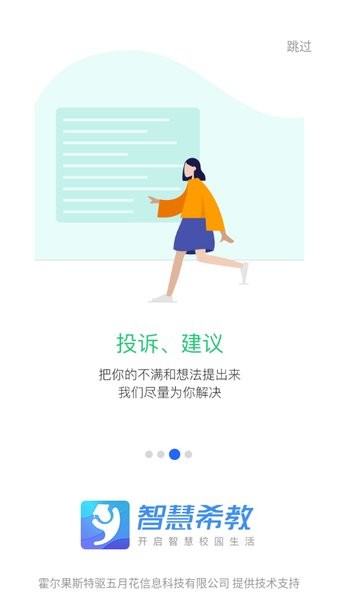 智慧希教app下载-智慧希教院校通下载v3.4.6 官方安卓版 运行截图3