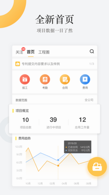 工程通app官方下载_工程通app下载最新版v4.5.8 手机版 运行截图3