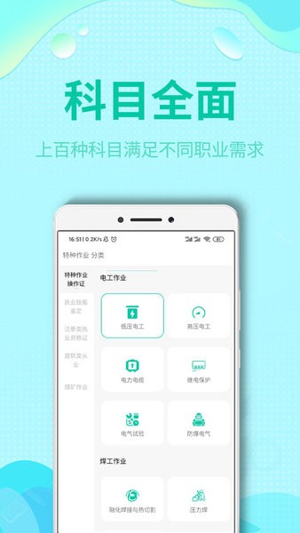 特种作业操作考证app下载-特种作业操作考证软件下载v3.5.5 安卓版 运行截图2