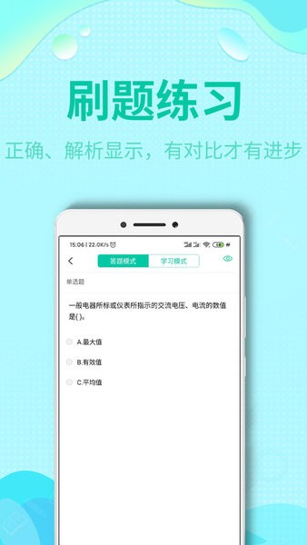 特种作业操作考证app下载-特种作业操作考证软件下载v3.5.5 安卓版 运行截图4