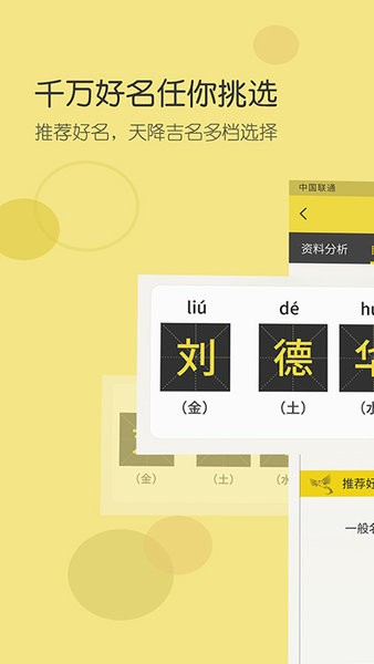 如意起名字下载安装-如意起名字app下载v2.2.6 安卓版 运行截图1