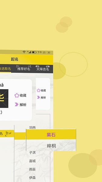 如意起名字下载安装-如意起名字app下载v2.2.6 安卓版 运行截图3