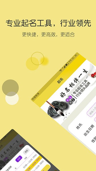 如意起名字app