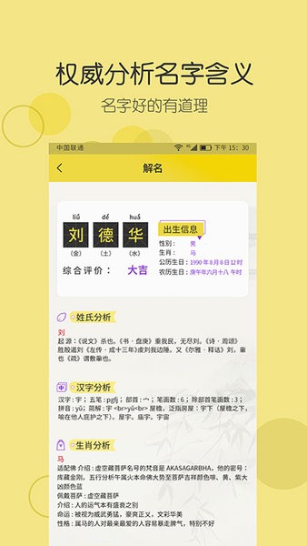 如意起名字下载安装-如意起名字app下载v2.2.6 安卓版 运行截图2