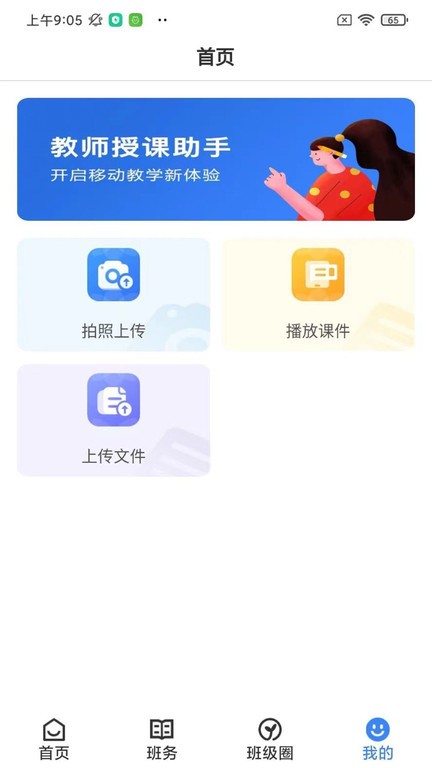 教师授课助手最新版