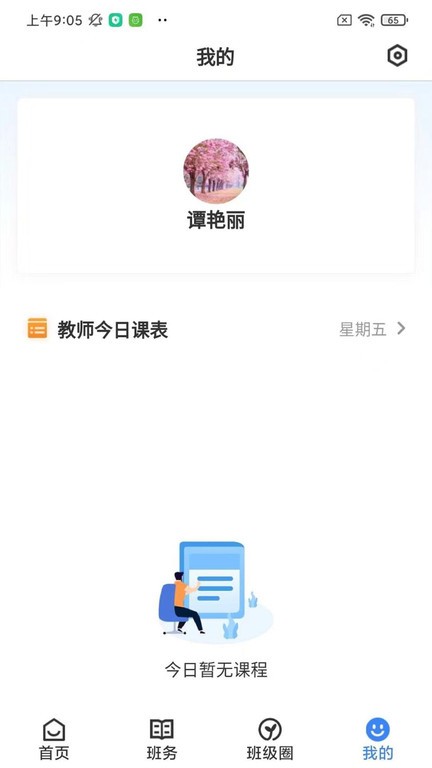 教师授课助手app下载-教师授课助手官方下载v3.7.4 安卓版 运行截图3