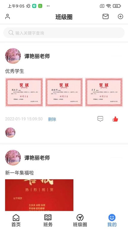 教师授课助手app下载-教师授课助手官方下载v3.7.4 安卓版 运行截图2