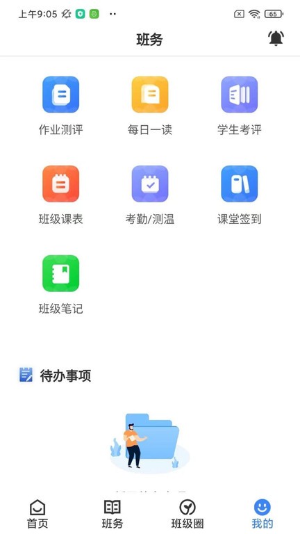 教师授课助手app下载-教师授课助手官方下载v3.7.4 安卓版 运行截图1