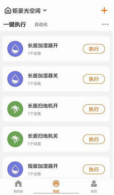 钜豪智慧家庭软件下载官网版_钜豪智慧家庭软件下载手机版v1.5.2 最新版 运行截图2