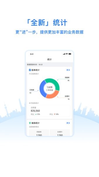 优服管理v4软件下载-优服管理app下载v4.5.3 安卓版 运行截图2