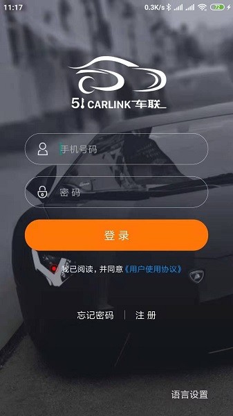 51车联app下载-51车联官方版下载v5.6.7 安卓版 运行截图1