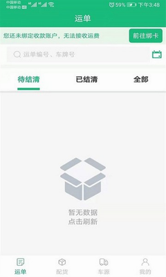 飘运宝app下载最新版_飘运宝app下载手机版v4.0.5 官方版 运行截图1