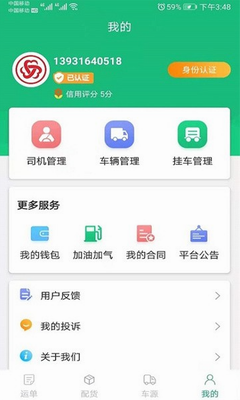 飘运宝app下载最新版_飘运宝app下载手机版v4.0.5 官方版 运行截图3