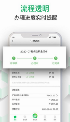 蚂蚁社保官网下载2024_蚂蚁社保app下载最新版v3.0.8 手机版 运行截图2