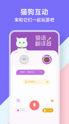 动物交流器app下载最新版_动物交流器app下载官方版v3.0.4 免费版 运行截图2