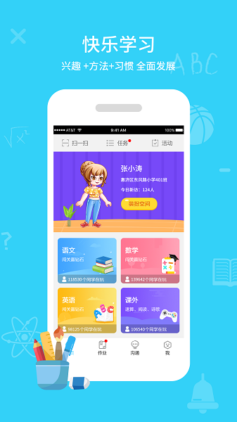 同步课堂学生版免费下载app-创恒同步课堂学生端app下载v3.0.43.2 官方安卓版 运行截图3