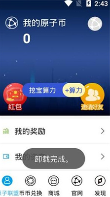 原子链国际版下载app_原子链app官网下载最新版本v1.4 安卓版 运行截图3