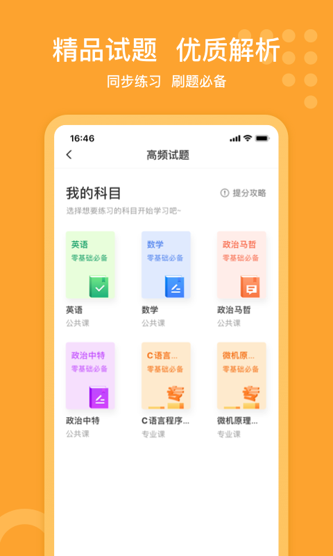 小佳题库app下载-小佳题库app最新版下载v3.0.9 安卓版 运行截图1