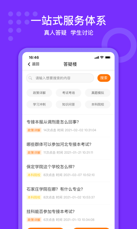 小佳题库app下载-小佳题库app最新版下载v3.0.9 安卓版 运行截图3