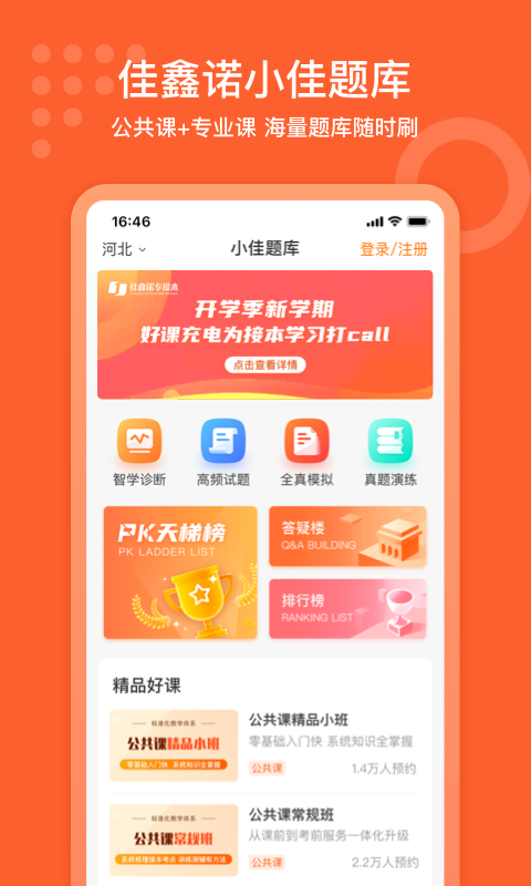 小佳题库app下载-小佳题库app最新版下载v3.0.9 安卓版 运行截图4