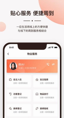 一应生活官网app下载安装_一应生活app下载安装最新版v9.1.4 免费版 运行截图1